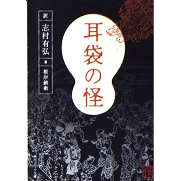 耳嚢 上 (岩波文庫 黄 261-1) | 根岸 鎮衛, 長谷川 強 |本 | 通販 | Amazon